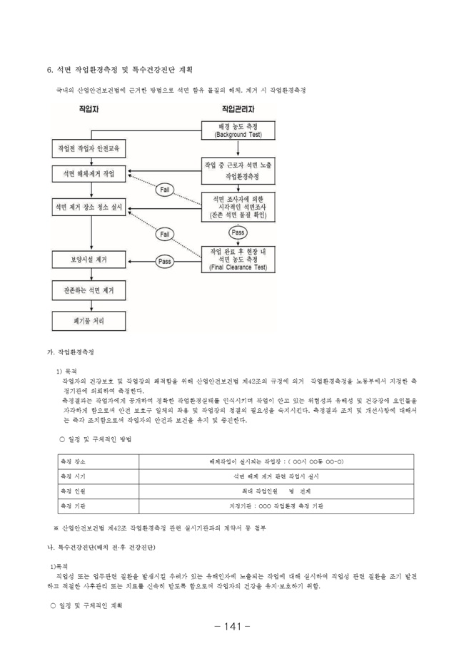 20.08.12 2020년8월29일 임시총회 책자149.jpg